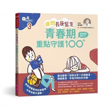 请问长庚医生：长高成熟转大人，青春期重点守护100+ pdf epub mobi 电子书 下载