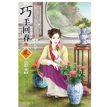 巧手回春 5 pdf epub mobi 电子书 下载