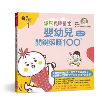 请问长庚医生：好吃好睡好健康，婴幼儿关键照护100+ pdf epub mobi 电子书 下载