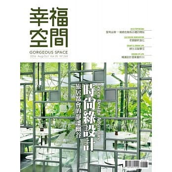 幸福空间 No.25：电视节目『幸福空间』2016年专访，优质设计专书 pdf epub mobi 电子书 下载