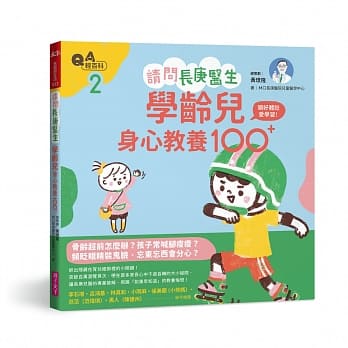 请问长庚医生：头好体壮爱学习，学龄儿身心教养100+ pdf epub mobi 电子书 下载