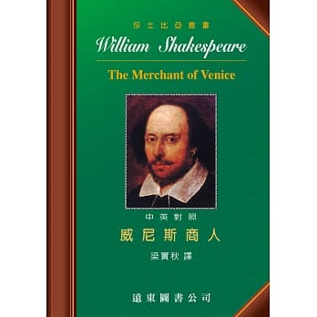 莎士比亚：威尼斯商人(中英对照本) 25开，道林纸 pdf epub mobi 电子书 下载