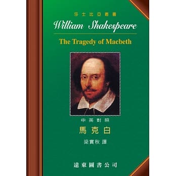 莎士比亚：马克白(中英对照本) 25开，道林纸 pdf epub mobi 电子书 下载