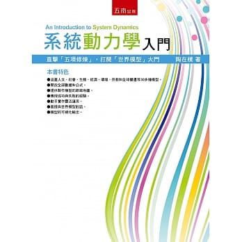 系统动力学入门(2版) pdf epub mobi 电子书 下载