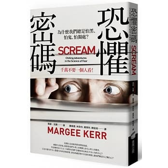 恐惧密码：为什么我们总是怕黑、怕鬼、怕独处？ pdf epub mobi 电子书 下载