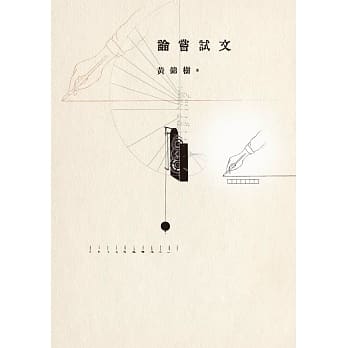 论尝试文 pdf epub mobi 电子书 下载