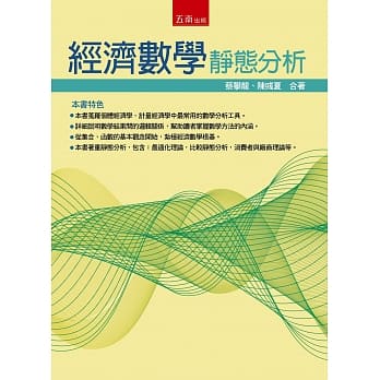 经济数学：静态分析(2版) pdf epub mobi 电子书 下载