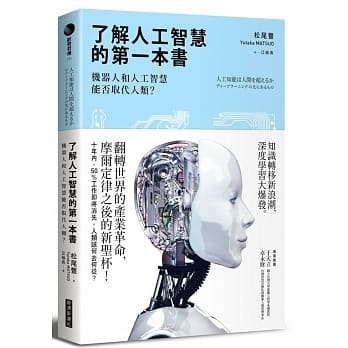 了解人工智慧的第一本书：机器人和人工智慧能否取代人类？ pdf epub mobi 电子书 下载