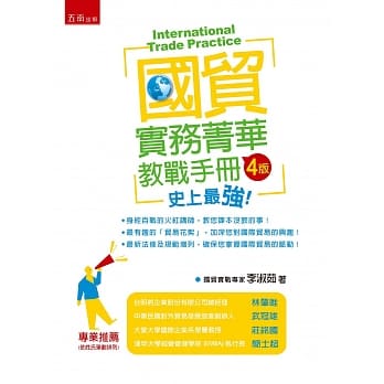国贸实务菁华：教战手册(4版) pdf epub mobi 电子书 下载