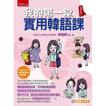 我的第一堂实用韩语课 pdf epub mobi 电子书 下载