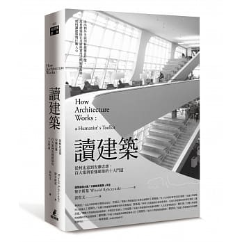读建筑：从柯比意到安藤忠雄，百大案例看懂建筑的十大门道 pdf epub mobi 电子书 下载