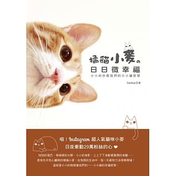 橘猫小麦的日日微幸福 pdf epub mobi 电子书 下载