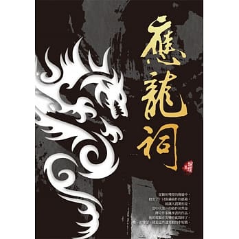 应龙祠〈新装版〉 pdf epub mobi 电子书 下载