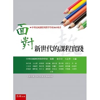 面对新世代的课程实践 pdf epub mobi 电子书 下载