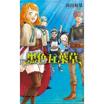 黑色五叶草05 pdf epub mobi 电子书 下载