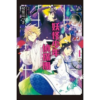 妖怪少年侦探团 1 pdf epub mobi 电子书 下载