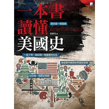 一本书读懂美国史 pdf epub mobi 电子书 下载