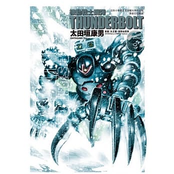 机动战士钢弹 THUNDERBOLT(6) pdf epub mobi 电子书 下载