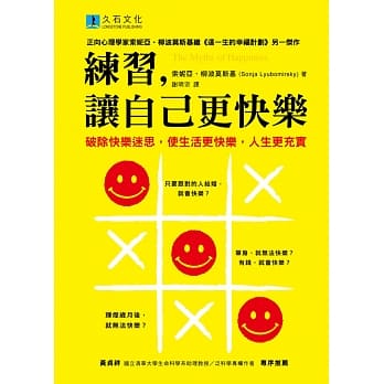 练习，让自己更快乐：破除快乐迷思，让生活更快乐，人生更充实 pdf epub mobi 电子书 下载