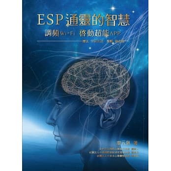 ESP通灵的智慧：调频Wi-Fi启动超能APP pdf epub mobi 电子书 下载