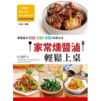 家常燻酱卤，轻松上桌 pdf epub mobi 电子书 下载