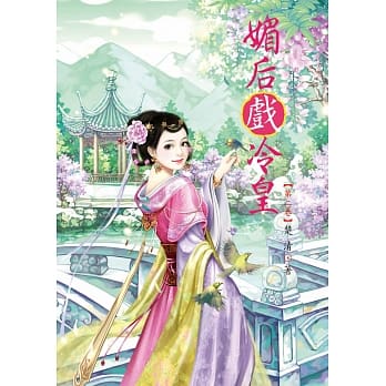 媚后戏冷皇2 pdf epub mobi 电子书 下载