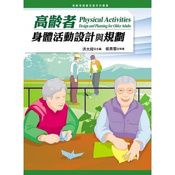 高龄者身体活动设计与规划 pdf epub mobi 电子书 下载