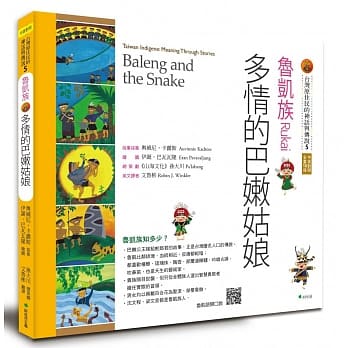 【台湾原住民的神话与传说】5鲁凯族：多情的巴嫩姑娘(三版) pdf epub mobi 电子书 下载