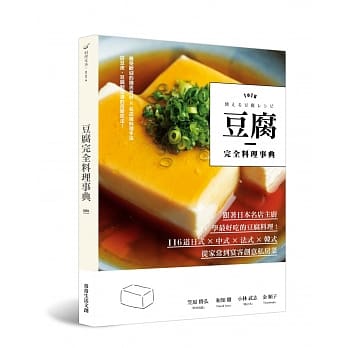 豆腐完全料理事典：跟着日本名店主厨，学最好吃的豆腐料理！116道日式×中式×法式×韩式，从家常到宴客创意私房菜 pdf epub mobi 电子书 下载