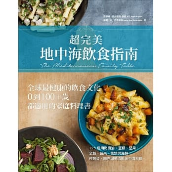 超完美地中海饮食指南：全球最健康的饮食文化，0到100+岁都适用的家庭料理书 pdf epub mobi 电子书 下载