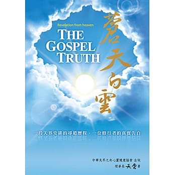 苍天白云 寻觅终极解脱之道 pdf epub mobi 电子书 下载