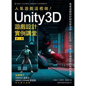 人气游戏这样做！Unity3D 游戏设计实例讲堂 第二版 pdf epub mobi 电子书 下载