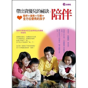 带出资优儿的祕诀：陪伴 pdf epub mobi 电子书 下载