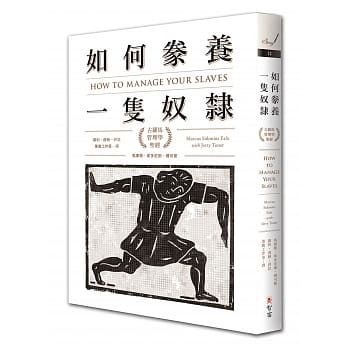 如何豢养一只奴隶：古罗马管理学圣经 pdf epub mobi 电子书 下载