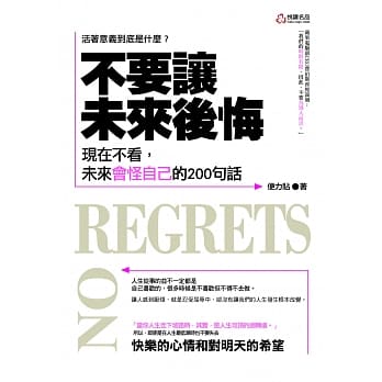 不要让未来后悔 pdf epub mobi 电子书 下载