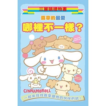 喜拿的最爱：哪里不一样？ pdf epub mobi 电子书 下载