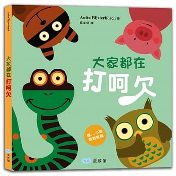 大家都在打呵欠 pdf epub mobi 电子书 下载