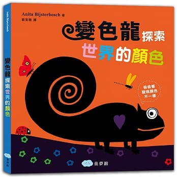 变色龙探索世界的颜色 pdf epub mobi 电子书 下载
