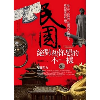 民国，绝对和你想的不一样 卷五：双雄角力 pdf epub mobi 电子书 下载