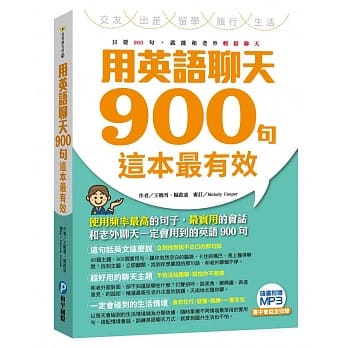 用英语聊天900句这本最有效 pdf epub mobi 电子书 下载
