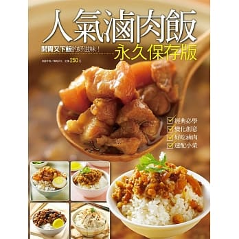 人气卤肉饭永久保存版 pdf epub mobi 电子书 下载