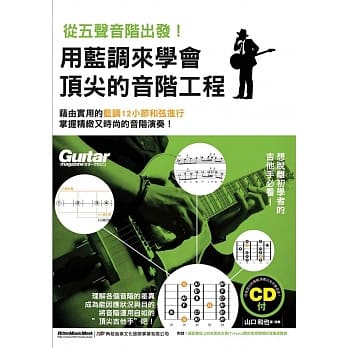 用五声音阶出发！用蓝调来学会顶尖的音阶工程 pdf epub mobi 电子书 下载