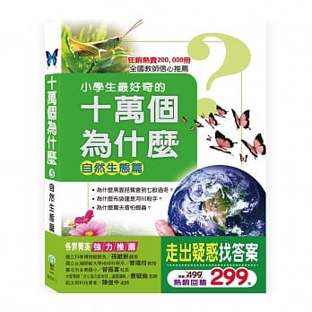 十万个为什么：自然生态篇 pdf epub mobi 电子书 下载