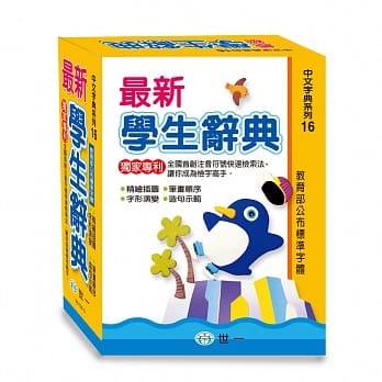 最新学生辞典(50K)(P2) pdf epub mobi 电子书 下载