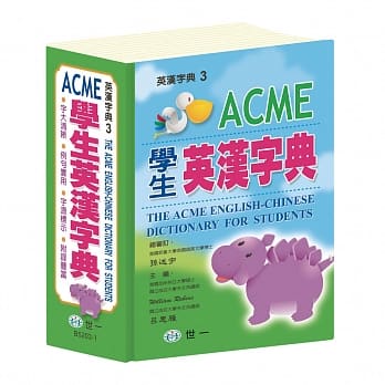 ACME学生英汉字典(50k) pdf epub mobi 电子书 下载