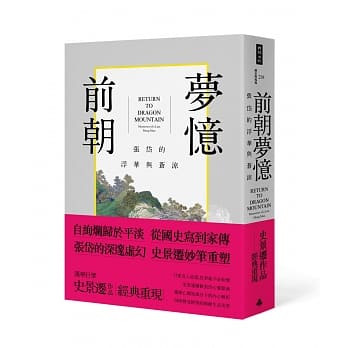 前朝梦忆：张岱的浮华与苍凉 pdf epub mobi 电子书 下载