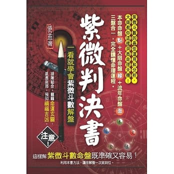 紫微判决书：一看就学会紫微斗数解盘 pdf epub mobi 电子书 下载