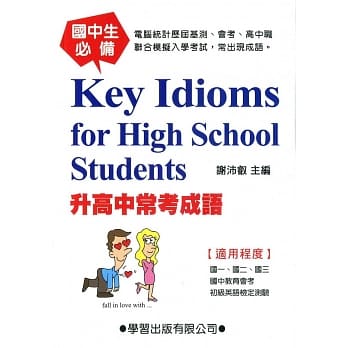 升高中常考成语 pdf epub mobi 电子书 下载