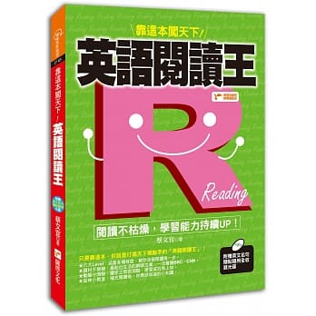 英语阅读王，靠这本闯天下！ pdf epub mobi 电子书 下载