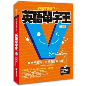 英语单字王，靠这本闯天下！ pdf epub mobi 电子书 下载